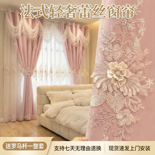只改变窗帘里面的布的颜色为淡粉色，不改变窗帘外层纱的颜色，其他保持不变预览效果
