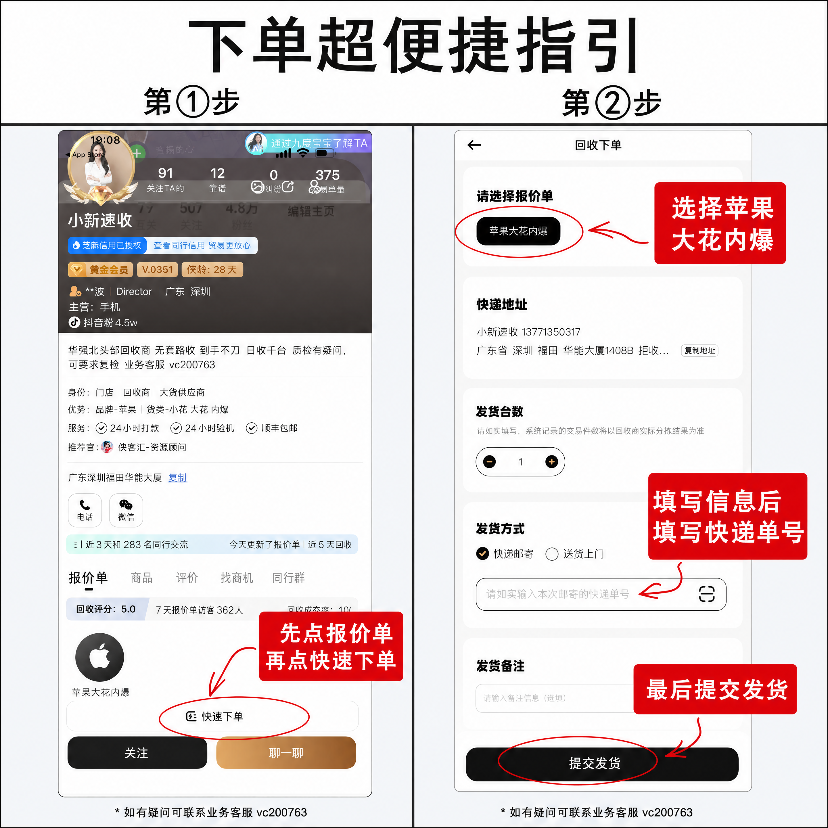 写实清晰实用下单指引海报，复刻参考图版式骨架，左右分栏布局，顶… - 图片创意预览