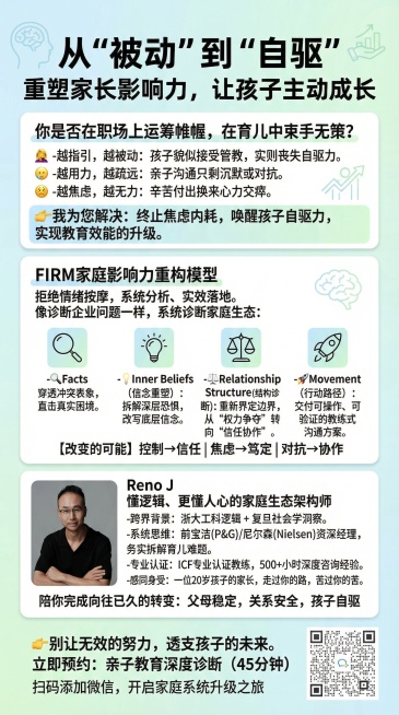 微信转发用宣传单页，风格清爽充满智慧感，页面内容包含：标题“从“被动”到“自驱” 重塑家长影响力，让孩子主动成长”，解决育儿焦虑和内耗板块：“你是否在职场上运筹帷幄，在育儿中束手无策？-越指引，越被动预览效果