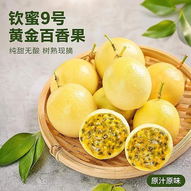 [主图-1] 钦蜜9号黄金百香果首图 展示完整鲜果与切开果肉，氛围为树熟现摘自然鲜果原生食欲感，要求商业摄影质感、光线柔和通透、产品清晰真实、画面干净高级。竹编簸箕中摆放多颗完整的钦蜜9号黄金百香果，搭配两颗对半切开的百香果展示果肉，果粒饱满多汁水润欲滴，产品居中展示，背景为灰色水泥台面搭配几片新鲜绿叶。保持钦蜜9号黄金百香果外观（形状、颜色、果肉纹理）与输入产品图绝对一致，杜绝任何变形和色差，精细化处理。商品主体占比严格控制在70%左右，满屏无边框。自然柔和的侧逆光，打透金黄色果肉，凸显通透感与光泽，水珠高光清晰，暗部有层次，呈现新鲜水润的质感。主色调为明亮的金黄色，搭配竹编原木色、深灰色背景，绿色点缀，整体清爽自然。45度俯视拍摄，主体突出，景深浅，背景虚化，产品轮廓完整不裁切。左上负空间左对齐留安全边距，大字主文案：钦蜜9号 黄金百香果，深绿色加粗无衬线字体；下方辅助文案：纯甜无酸 树熟现摘，字号缩小一半，同色系浅一点。右下角小标签：原汁原味。1:1比例，文字清晰锐利，画面超高清，负面提示：变形，水印，文字错乱，产品图模糊，背景杂乱，色差