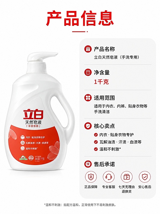 [第8屏] 规格参数与售后保障页，展示产品完整信息。本屏使用【图1】作为商品主体。
[氛围/风格] 信息卡风格，清晰规整，专业可信，信息展示质感。
[元素布局] 左侧放置产品图，占比约40%，产品外观与原图一致；右侧为信息卡区域，列出产品核心参数和售后保障信息，排版舒朗，信息清晰。
[光影质感] 均匀柔光照明，产品和文字都清晰锐利，没有暗角。
[配色色系] 全局底色 #FFFFFF；主色浅灰色信息卡背景，立红色标题和重点参数；黑色正文文字。
[视角构图] 左右分栏，产品左信息右，平视规整排版。
[文字版式] 顶部主标题「产品信息」，信息卡包含：产品名称、净含量、适用范围、核心卖点、售后承诺，文字清晰，重点参数加粗突出，移动端可读，信息完整不拥挤。
[比例分辨率] 3:4 竖版比例，4K分辨率，文字清晰可辨，高清画质。
[负向提示词] 信息遗漏，文字错乱，产品变形，颜色偏差，虚假承诺，水印。