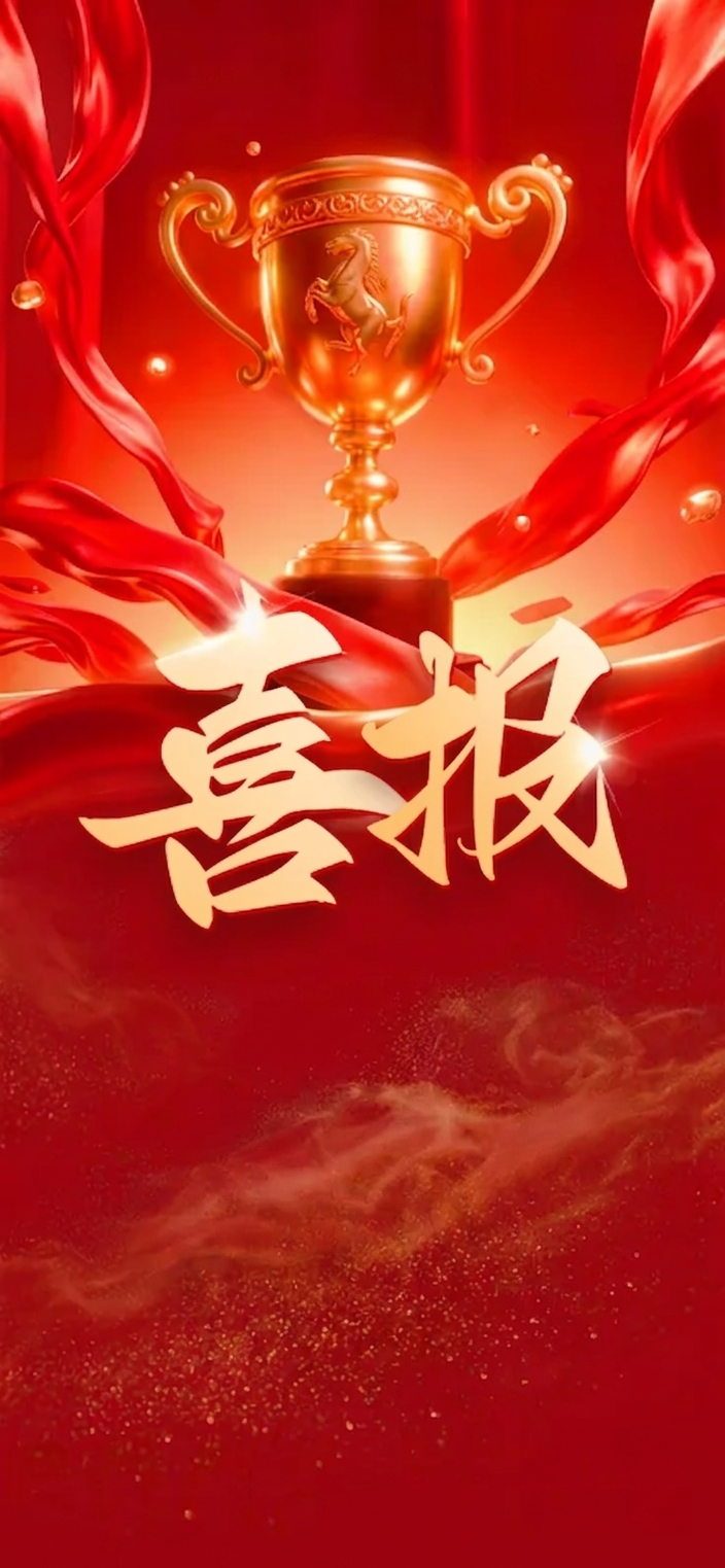 去掉喜报之外的任何字体 - 图片创意预览