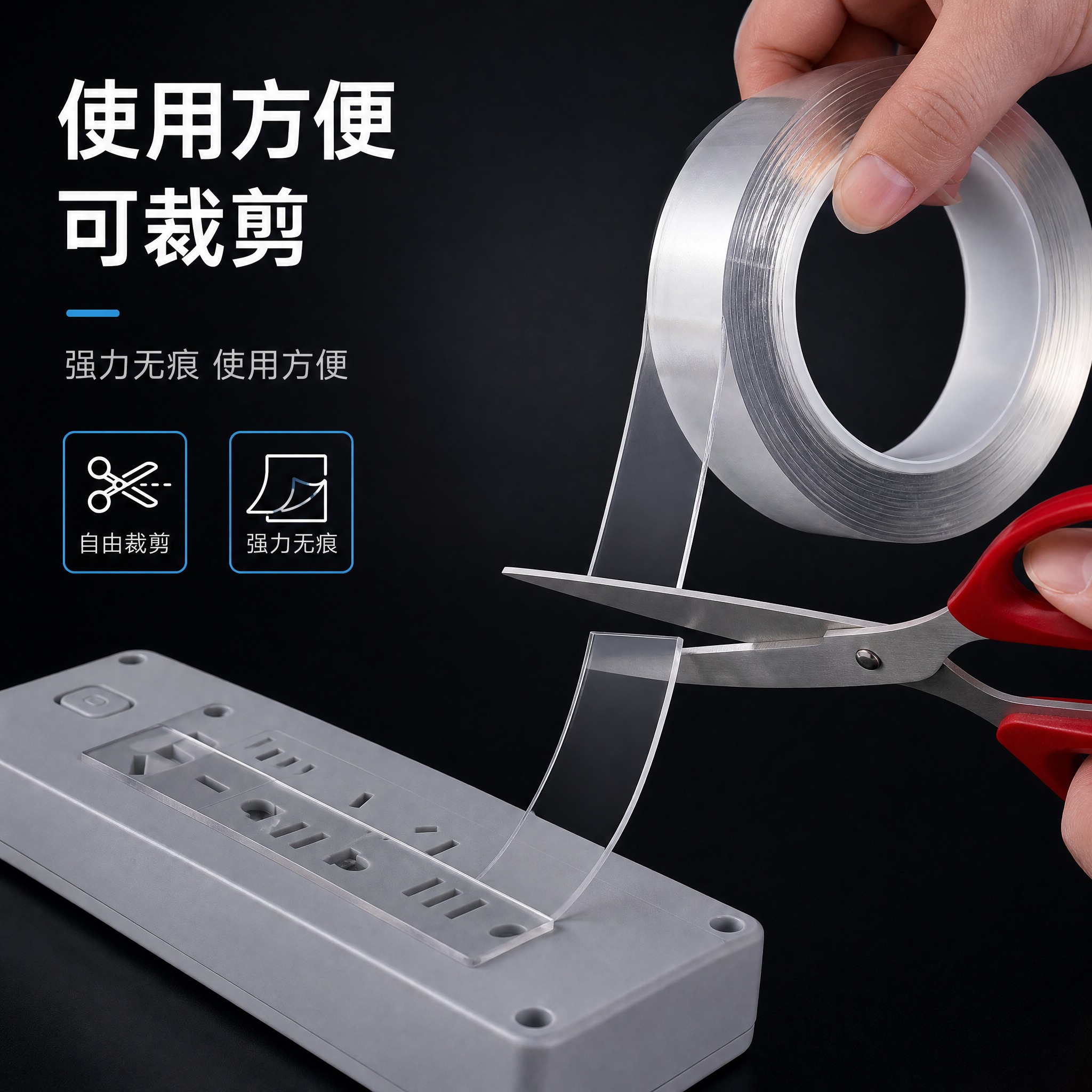 [主图-2] 核心卖点证明——可裁剪自由使用，展示纳米双面胶可… - 图片创意预览