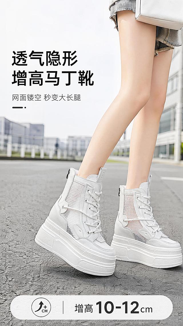 [第1屏] 详情页头图，户外模特功能主视觉，展示白色网面镂空隐形增高马丁靴上脚效果。本屏使用【图1】作为商品主体参考，保留马丁靴的颜色、材质、结构和网面镂空设计。
[氛围/风格] 简约高级，轻户外街景氛围，商业摄影质感，光线明亮通透。
[元素布局] 亚洲女模特下半身站立展示鞋子，模特位于画面右侧，产品占比约65%；左侧放置文案区域，背景为干净浅灰色街道路面，远处模糊城市建筑做衬托。保证马丁靴的网面镂空结构、厚底增高轮廓和白色配色与参考图一致。
[光影质感] 左侧前方柔光打亮鞋身，右侧自然投影，突出网眼纹理和厚底层次感，整体清晰锐利。
[配色色系] 全局底色 #F5F5F5，主色白色马丁靴，辅助色浅灰背景、黑色标题文字。
[视角构图] 正面45度斜侧视角，模特侧身展示，产品为视觉中心，阅读动线左上标题 → 右侧鞋子 → 底部信息。
[文字版式] 版式为左上标题 + 右侧模特产品 + 底部卖点条。主标题「透气隐形增高马丁靴」，副标题「网面镂空 秒变大长腿」，主标题加粗左对齐，副标题浅灰色小字补充；底部信息条标注「增高10-12cm」，文字不遮挡鞋身主体。
[比例分辨率] 9:16竖版，4K分辨率，文字清晰可辨，高清画质。
[负向提示词] 鞋子变形，网面结构错误，增高厚度错误，颜色偏差，文字错乱，水印，背景杂乱。
