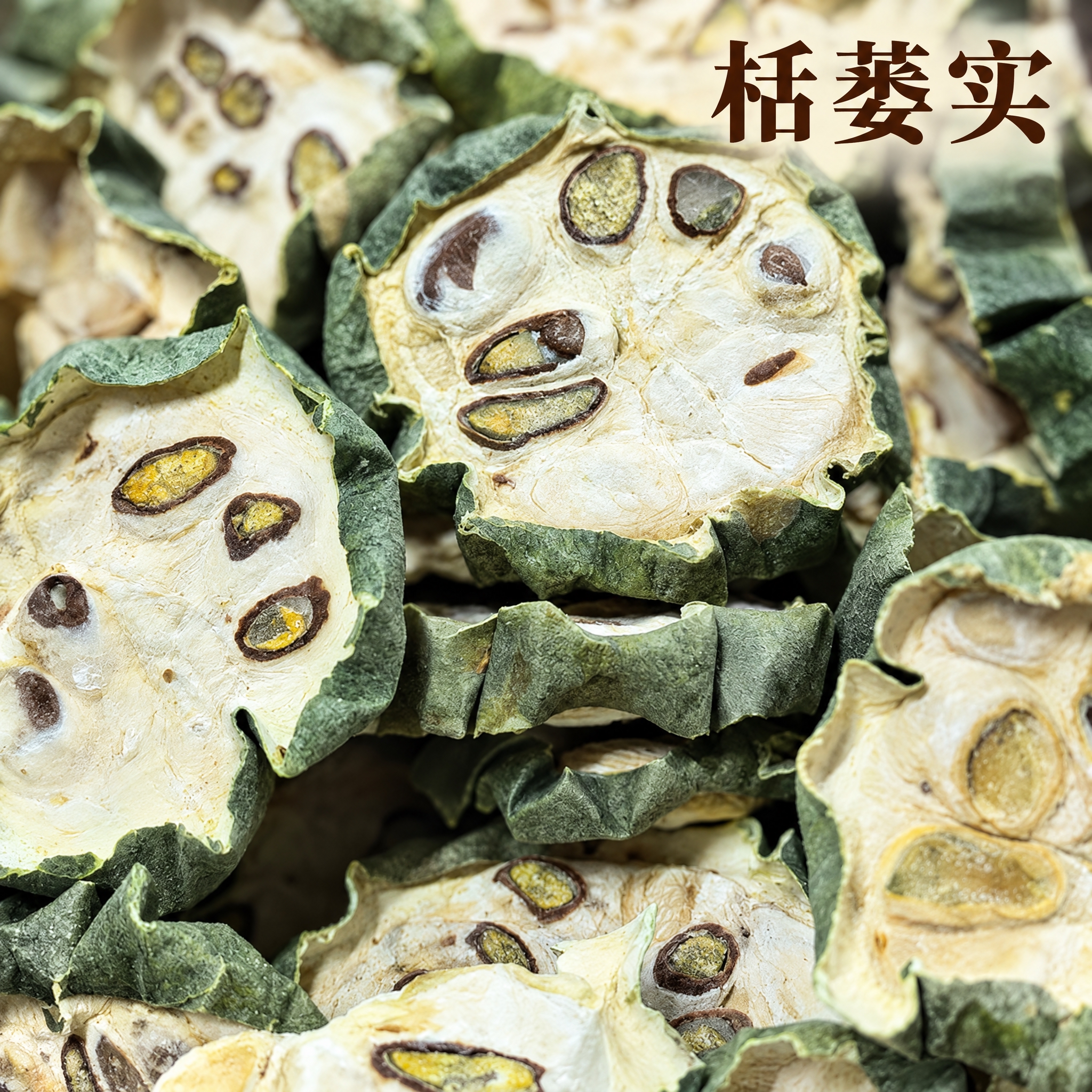 基于上传的栝蒌实素材进行主图创作，严格使用上传素材，完整保留原… - 图片创意预览