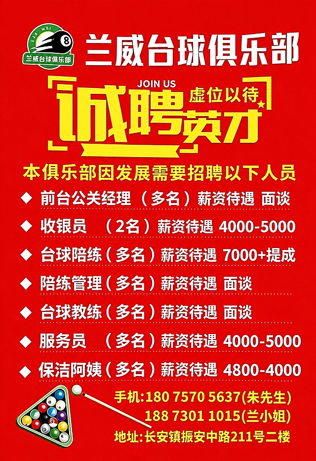 去除右下角的“豆包AI生成”水印，将图片中所有文字变得更清晰锐利，保持原有红色背景、所有文字内容、排版布局、logo和台球图案完全不变