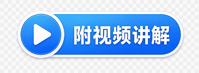 一个电商风格的胶囊形按钮组件，左侧是蓝色圆形图标，图标内有白色的播放按钮（三角形视频播放标志），右侧是蓝色渐变圆角矩形背景，上面有白色粗体文字"附视频讲解"，整体是横向胶囊形状，有白色描边和轻微阴影，背景透明，UI设计风格，精致清晰