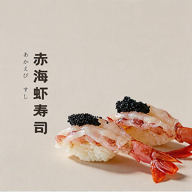 背景保持不变。优化成8K超高清商业美食摄影，寿司造型不变方向不变，赤海虾寿司造型精致，食材新鲜通透，虾肉纹理清晰，鱼子饱满Q弹，米饭紧实饱满。整体为极简高级风格，顶侧45°柔和自然光，细腻柔和的阴影，食材有通透光泽感，商业级精修，超写实细节，电影级质感。柔和自然光，阴影细腻，专业美食摄影，佳能R5+100mm微距镜头，f/8光圈，锐度拉满，色彩自然高级，无噪点，无畸变，不要改变寿司原本造型和方向。保留原有文字"赤海虾寿司"，保持文字位置和样式不变。