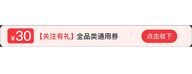 将图片左侧红色圆角矩形内的数字'10'修改为'30'，保持字体样式、白色颜色、大小和位置完全一致，其余所有内容（包括右侧的'点击收下'按钮、中间的'【关注有礼】全品类通用券'文字、整体浅粉色背景）保持不变