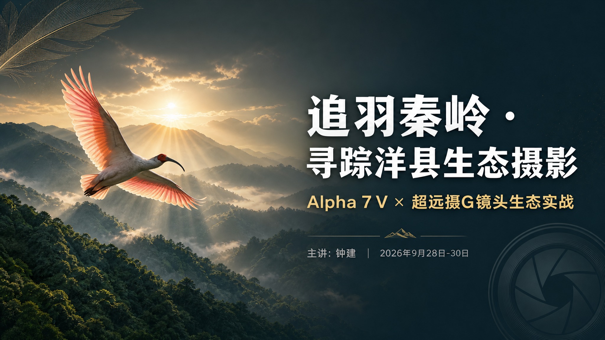 PPT封面设计，横版16:9，生态摄影讲座主题。画面左侧是一只… - 图片创意预览