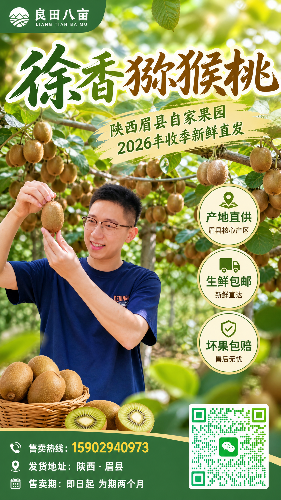 电商生鲜宣传海报，竖版9:16，写实商业摄影风格，果园丰收主题… - 图片创意预览