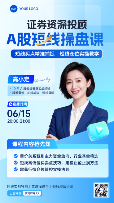 金融课程营销直播预告手机蓝色商务风竖版海报预览效果