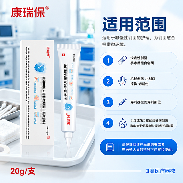 [主图-4] 使用场景与适用范围图，展示产品在真实医疗护理场景中的应用，增强信任感。
[统一基调] 整体风格为高级医用科技感，纯净通透的浅蓝白主色调，搭配医用蓝与红色强调色，字体为干净有力的非衬线粗体，标题字色为深蓝黑，辅助文字为深灰，强调色为医用红和科技蓝，卡片采用圆角半透明玻璃质感，图标为线性简约风格。
[画面] 画面采用左右分栏构图。左侧约55%区域为产品展示区：产品包装盒和软管并排摆放在白色医疗托盘上，旁边有棉签、纱布等医疗用品点缀，背景为模糊的医院/诊所环境，干净明亮。右侧约45%区域为信息区，放置适用范围和使用说明。整体画面干净整洁，有真实医用场景感。
[光影质感] 真实医用环境摄影质感，自然光结合室内柔光，光线均匀明亮，产品清晰锐利，背景虚化自然，整体氛围专业、干净、值得信赖。
[配色] 主色：白色+浅蓝医用环境色；标题色：深蓝黑色；强调色：医用红、科技蓝；辅助色：浅灰色。整体明亮干净，与整套视觉统一。
[文字版式] 左上角：康瑞保红色品牌Logo。右侧上方：大号粗体标题「适用范围」，深蓝色。标题下方：小号灰色说明文字「适用于非慢性创面的护理，为创面愈合提供微环境」。右侧中部：四个带序号的圆角卡片竖排，每个卡片左侧蓝色序号圆，右侧文字：1. 「浅表性创面 手术后缝合创面」；2. 「机械创伤 小创口 擦伤 切割伤」；3. 「穿刺器械的穿刺部位」；4. 「Ⅰ度或浅Ⅱ度的烧烫伤创面 激光/光子/果酸换肤/微整形术后创面」。右侧下部：蓝色圆角矩形，内有白色文字「请仔细阅读产品说明书或者在医务人员的指导下购买和使用」。底部：左侧红色文字「20g/支」，右侧蓝色文字「Ⅱ类医疗器械」。
[输出要求] 1:1正方形比例，文字清晰，场景真实自然，产品清晰。负向：禁止变形、错字、模糊、杂乱、水印、平台Logo、出现人物面部、夸张宣传、医疗禁忌内容。