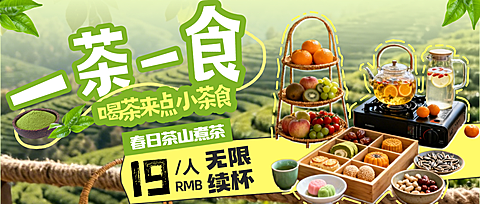春日野餐煮茶特惠套餐宣传公众号封面
