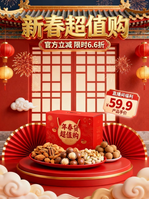 2026 马年新春超值购促销海报，以正红、暖金为主色调，营造热烈喜庆的年节氛围。背景为新中式红墙窗格，搭配宫殿屋檐、灯笼、烟花与祥云元素，增强年味。顶部用鎏金立体字呈现 “新春超值购”，辅以 “官方立预览效果