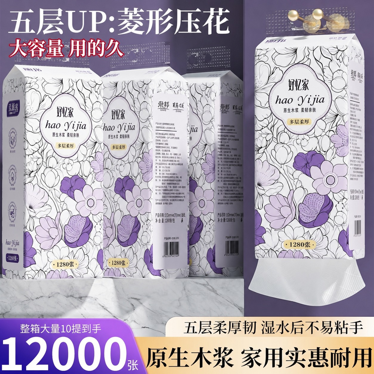 将图中所有纸巾外包装图案完全替换为第一张白底图的外包装设计：保… - 图片创意预览