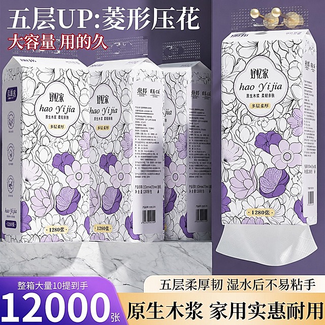 将图中所有纸巾外包装图案完全替换为第一张白底图的外包装设计：保留第一张图的紫色花卉线描图案、"好忆家 hao Yi jia"品牌标识、"原生木浆 柔韧亲肤"、"多层柔厚"、"1280张"等所有文字和图案元素，完整迁移到本图的每一个纸巾包装上。保持原图的构图、角度、光影、大理石台面场景、抽出的纸巾、所有促销文字标签（五层UP:菱形压花、大容量 用的久、整箱大量10提到手、12000张、五层柔厚韧 湿水后不易粘手、原生木浆 家用实惠耐用等）完全不变，仅替换包装表面的图案和品牌文字。