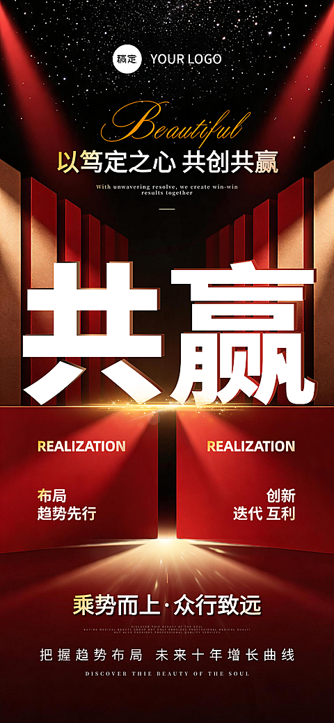 医美美业招商造势峰会会议活动朋友圈宣传手机全屏海报