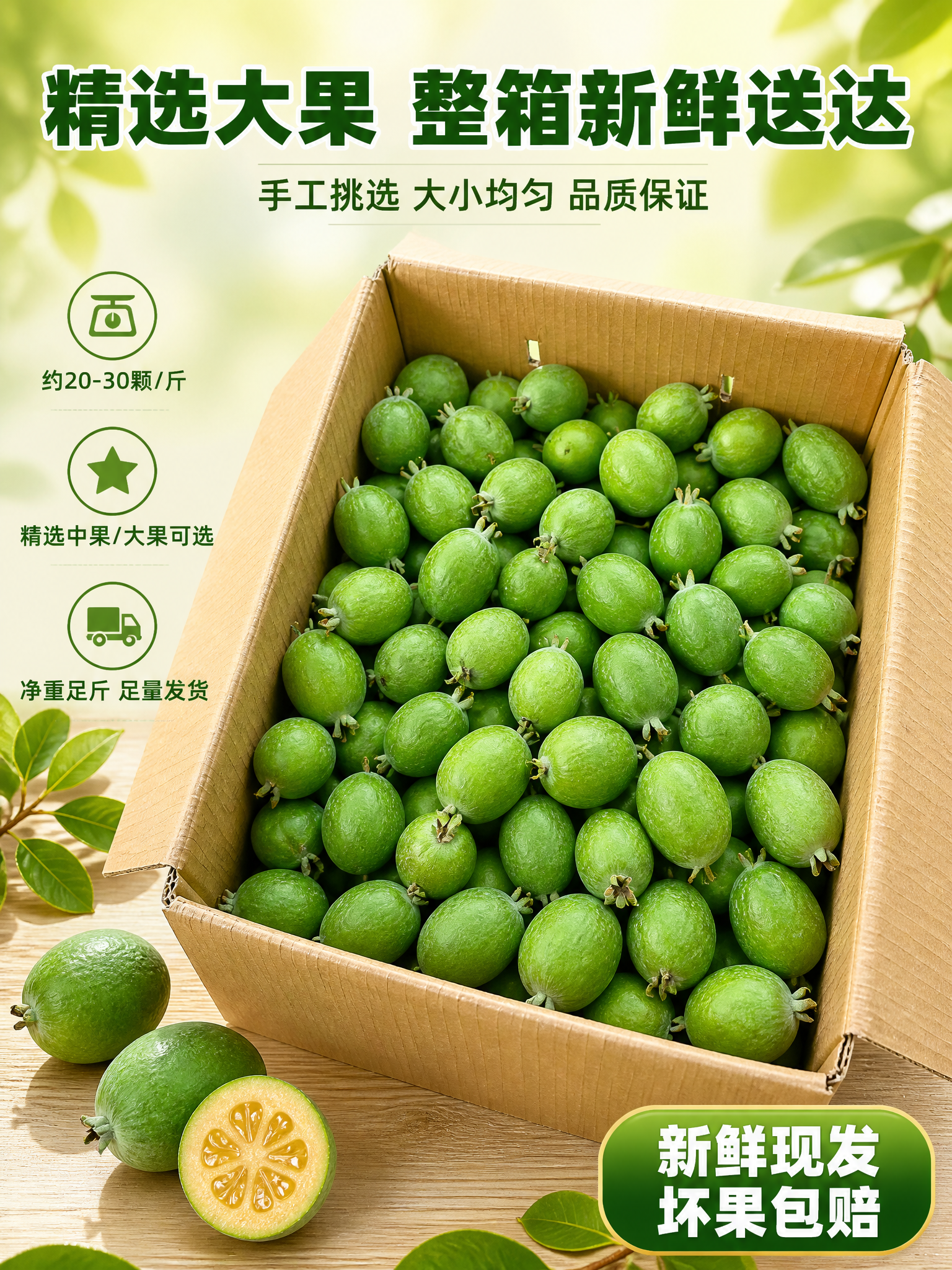 [商品] 使用【图3】整箱斐济果；保留纸箱包装形态、箱内斐济果… - 图片创意预览