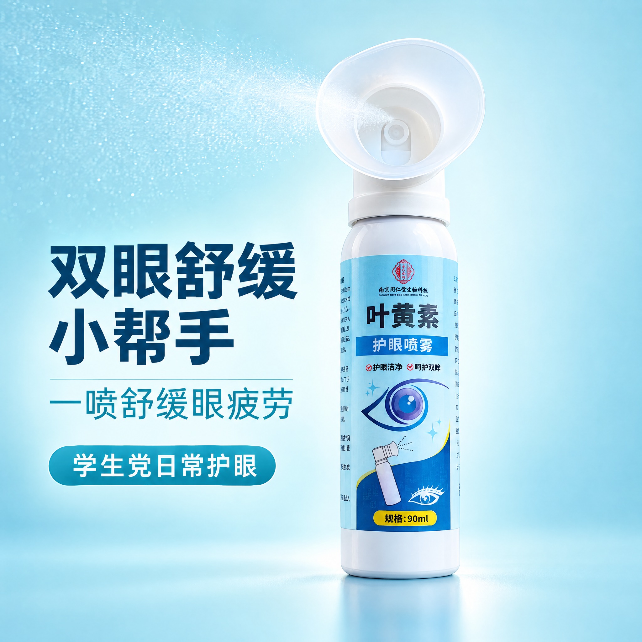 电商主图，1:1正方形，浅青色渐变背景，干净高级，护眼喷雾喷头… - 图片创意预览