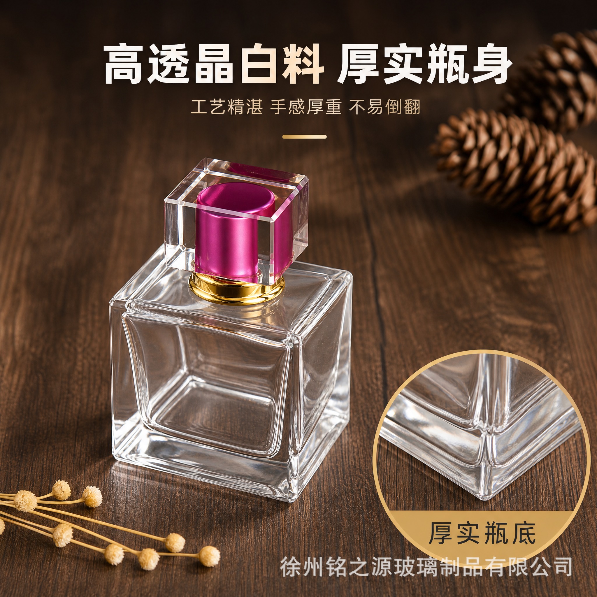 [主图-3] 材质细节图，高透晶白料玻璃与厚实瓶身品质展示，突… - 图片创意预览