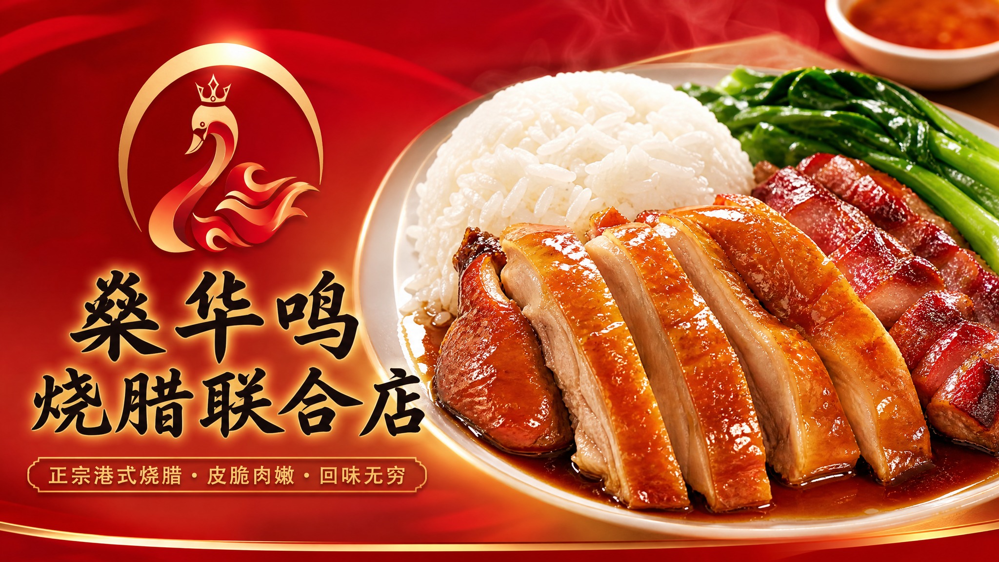 外卖店铺招牌设计，横版702x392尺寸，左侧放置红金色天鹅皇… - 图片创意预览