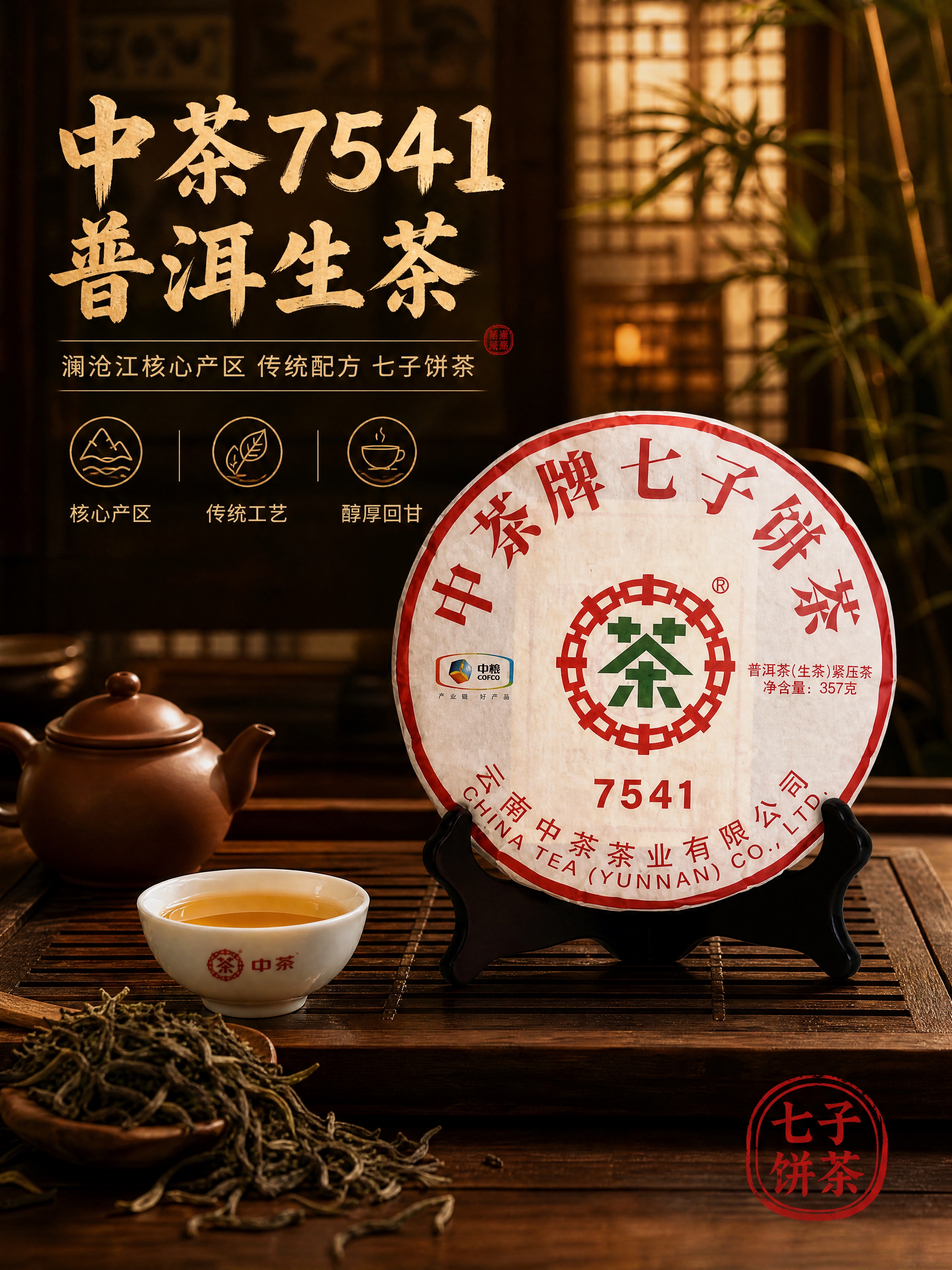 [商品] 使用【图1】中茶牌七子饼茶7541普洱茶生茶茶饼正面… - 图片创意预览