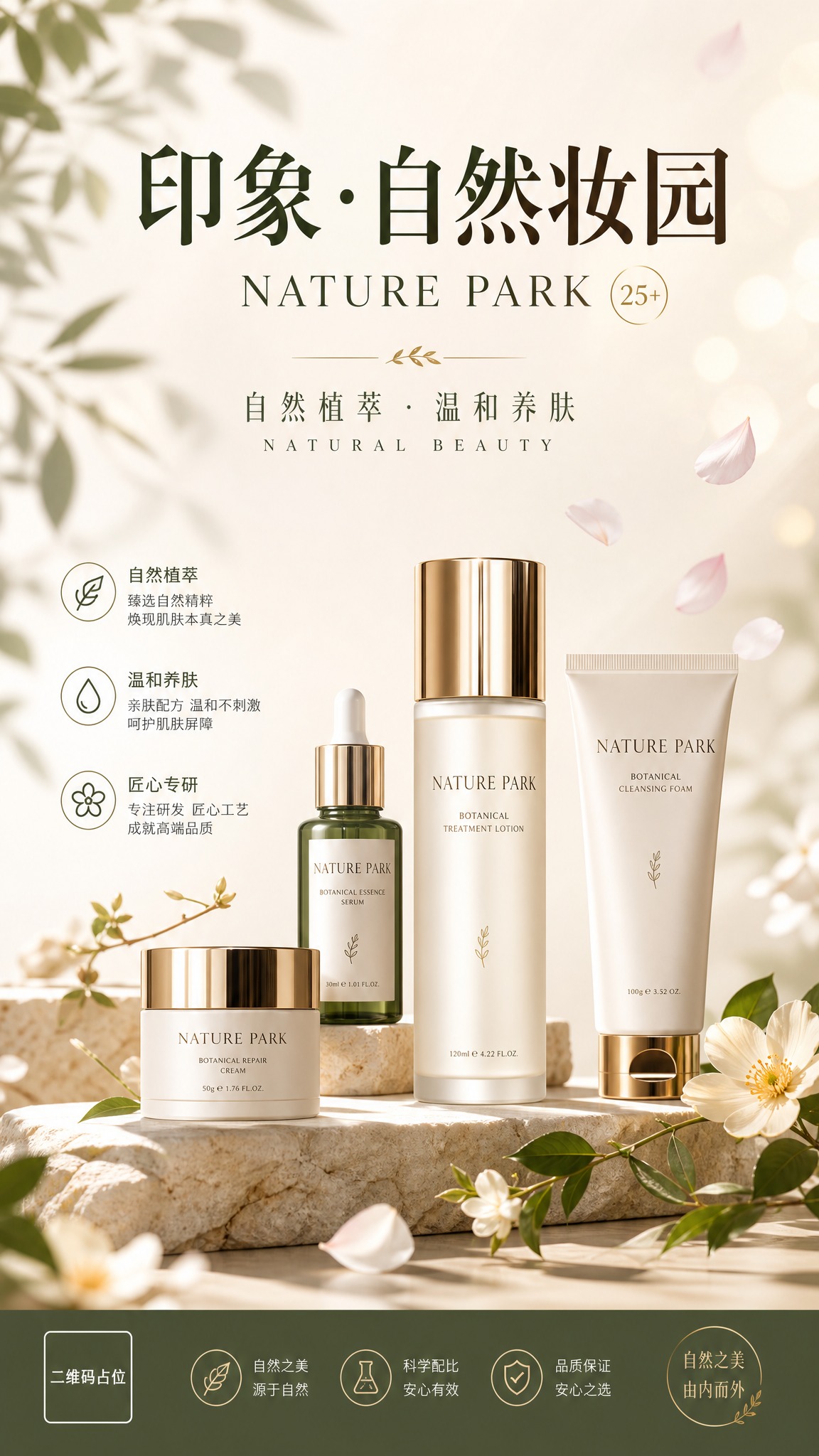 高端化妆品品牌主视觉海报，自然高级风格，简约大气有格调。画面中… - 图片创意预览