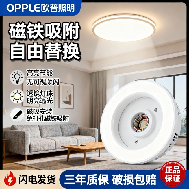 生成三张不同场景的电商主图，客厅场景，卧室场景，厨房场景，比例1:1，欧普logo，磁吸灯盘预览效果