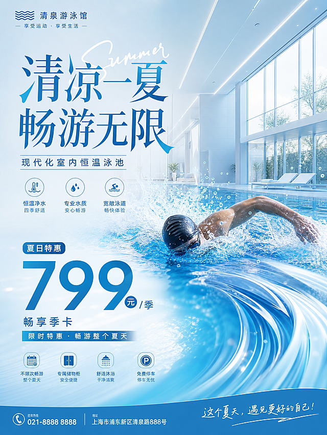 浅蓝色调高级感创意室内游泳馆宣传海报，充满动感和强烈视觉冲击力，标注促销价格799，简约高级清爽风格，适合夏日推广