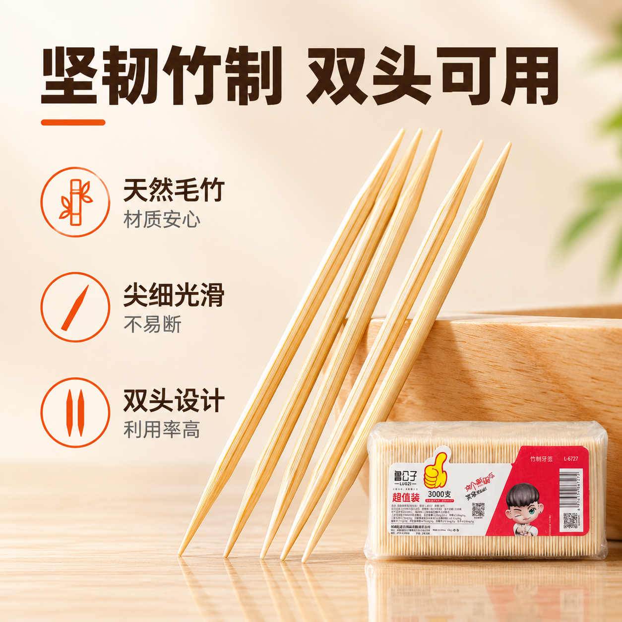 [主图-2] 核心卖点图，突出竹制牙签双头尖细、坚韧不易断的使… - 图片创意预览