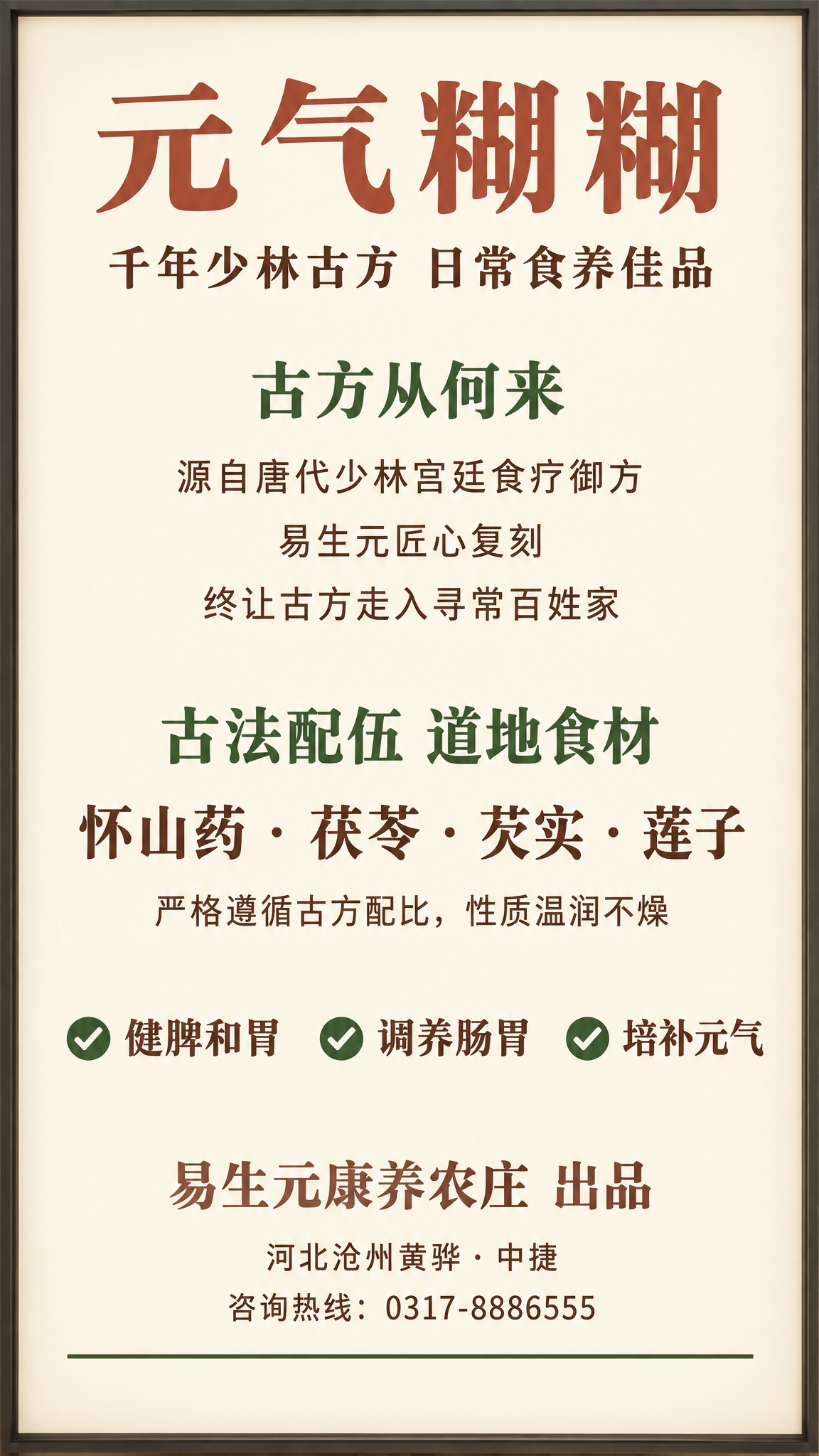 户外灯箱海报，竖版，元气糊糊食养产品款，纯暖米白色底色，整体干… - 图片创意预览