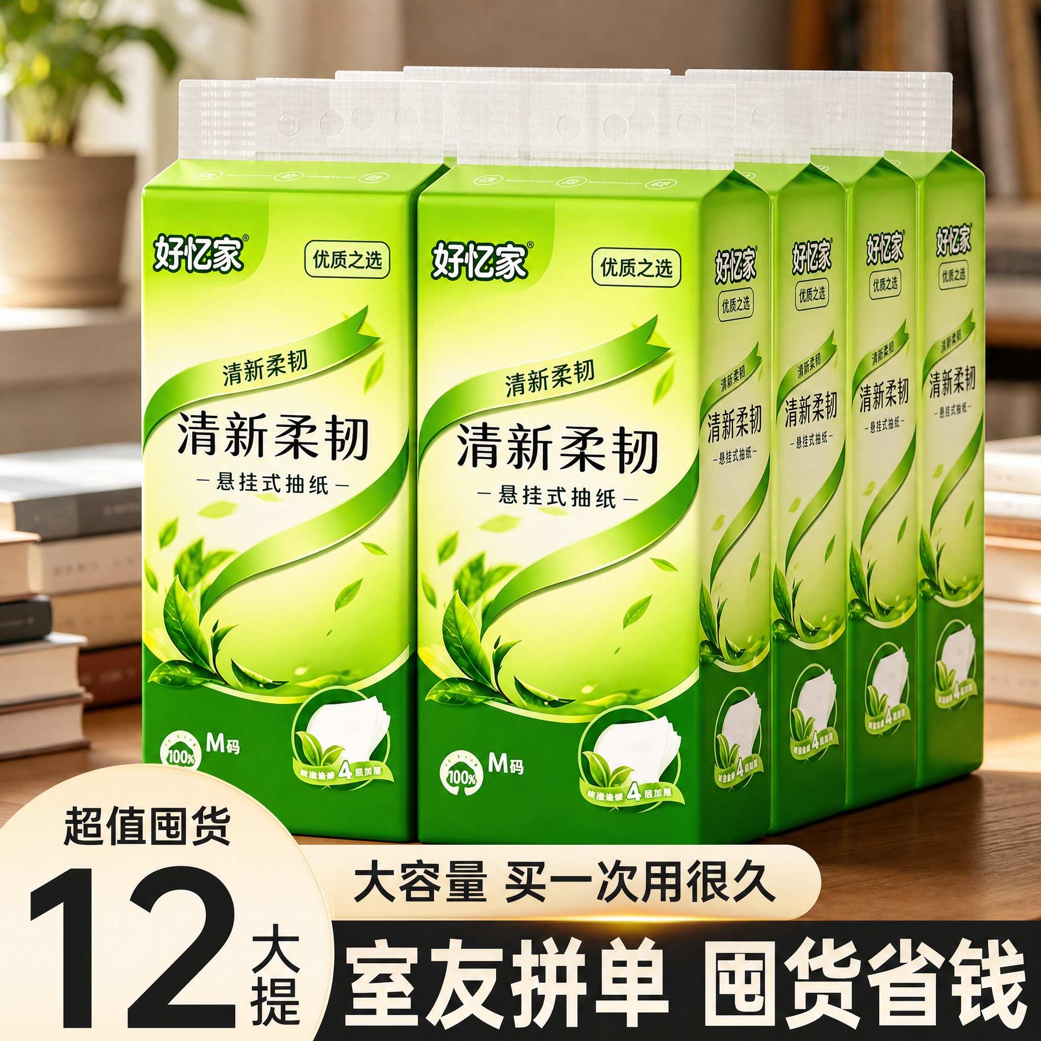 将第一张白底图中悬挂式抽纸的绿色包装设计完整迁移到第二张图中所… - 图片创意预览
