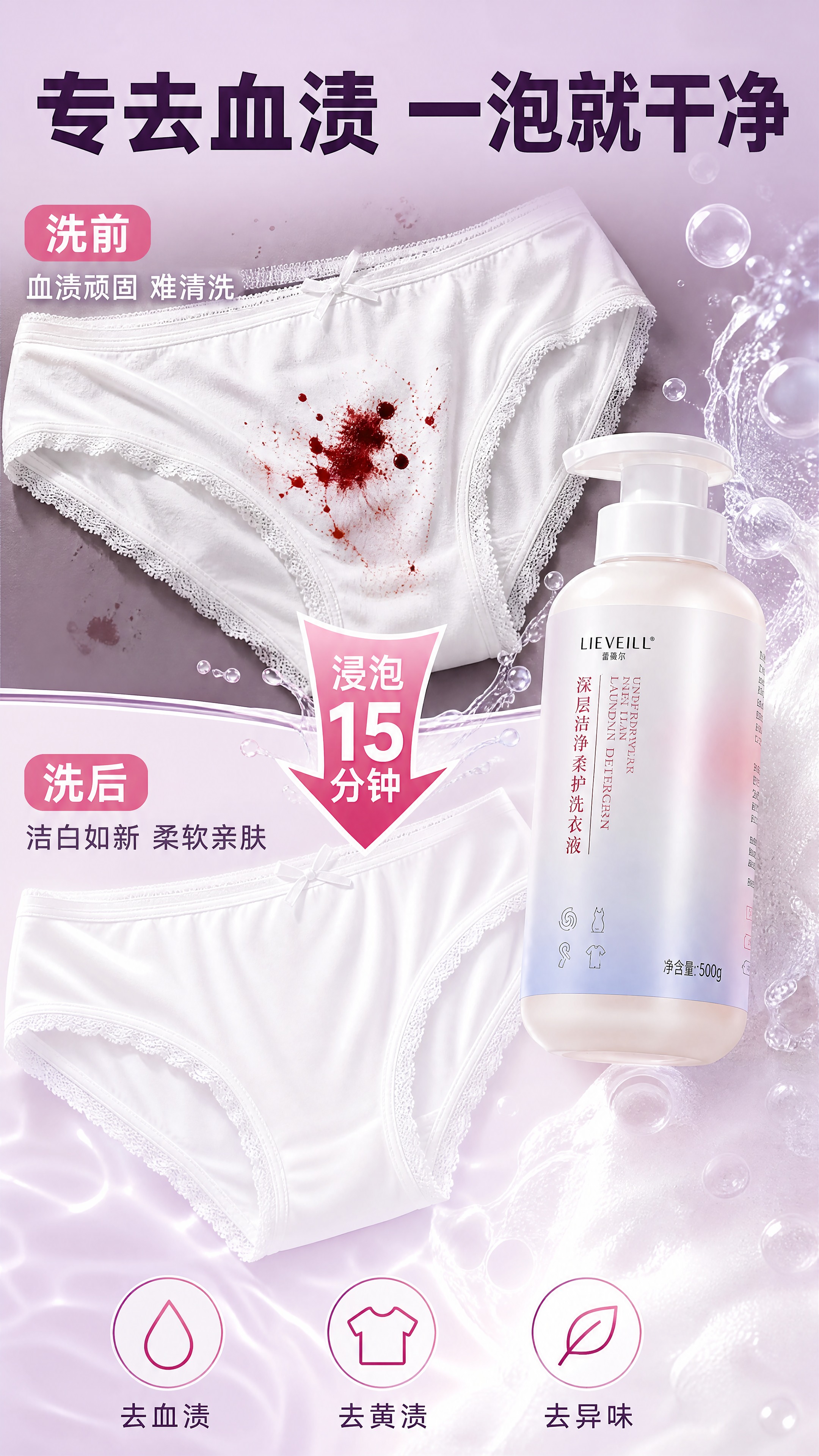 [商品] 使用【图1】蕾薇尔内衣内裤专用洗衣液；保留粉紫渐变瓶… - 图片创意预览