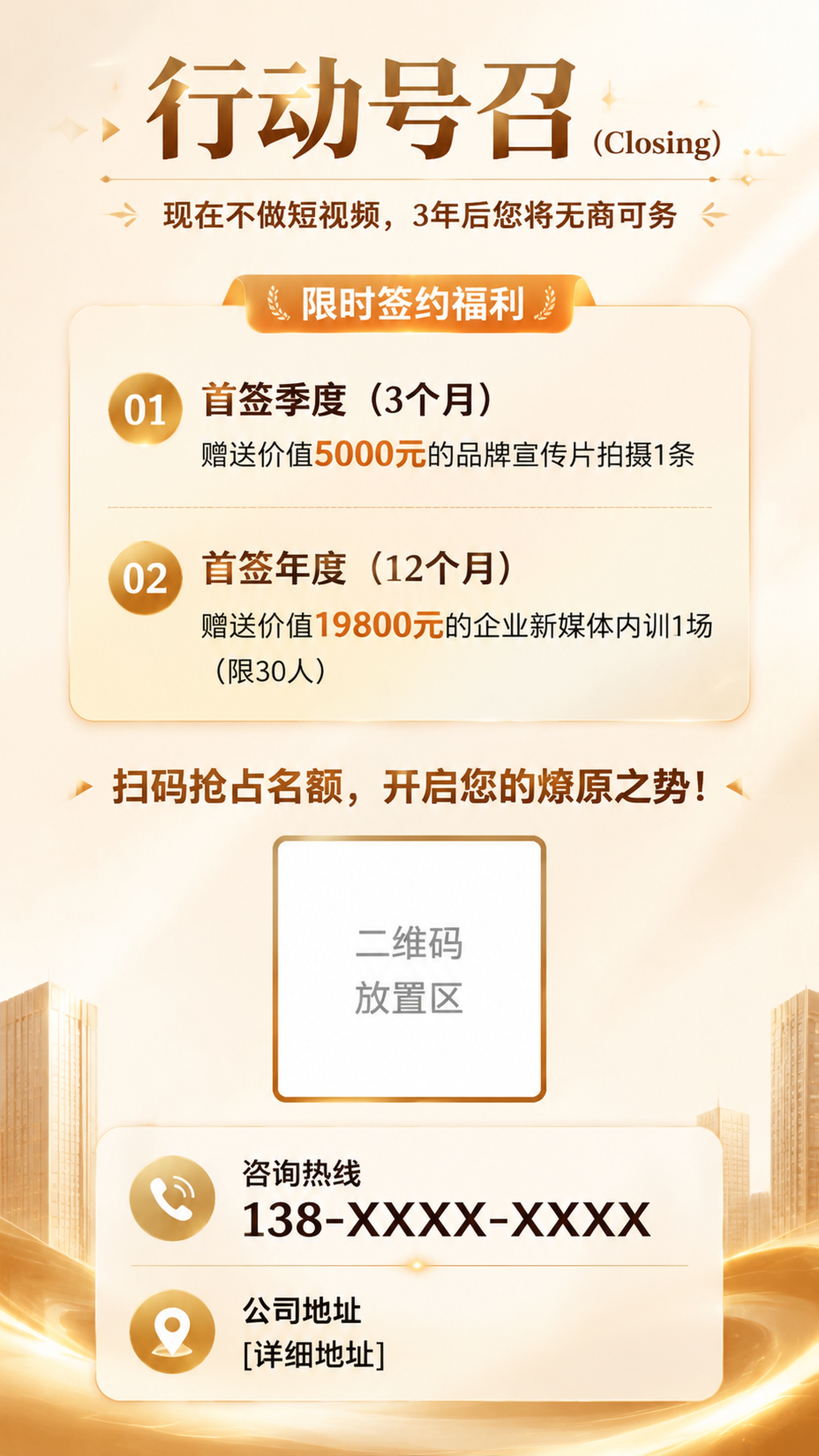 [第7屏] 行动号召页，展示限时签约福利和咨询入口，引导客户咨… - 图片创意预览