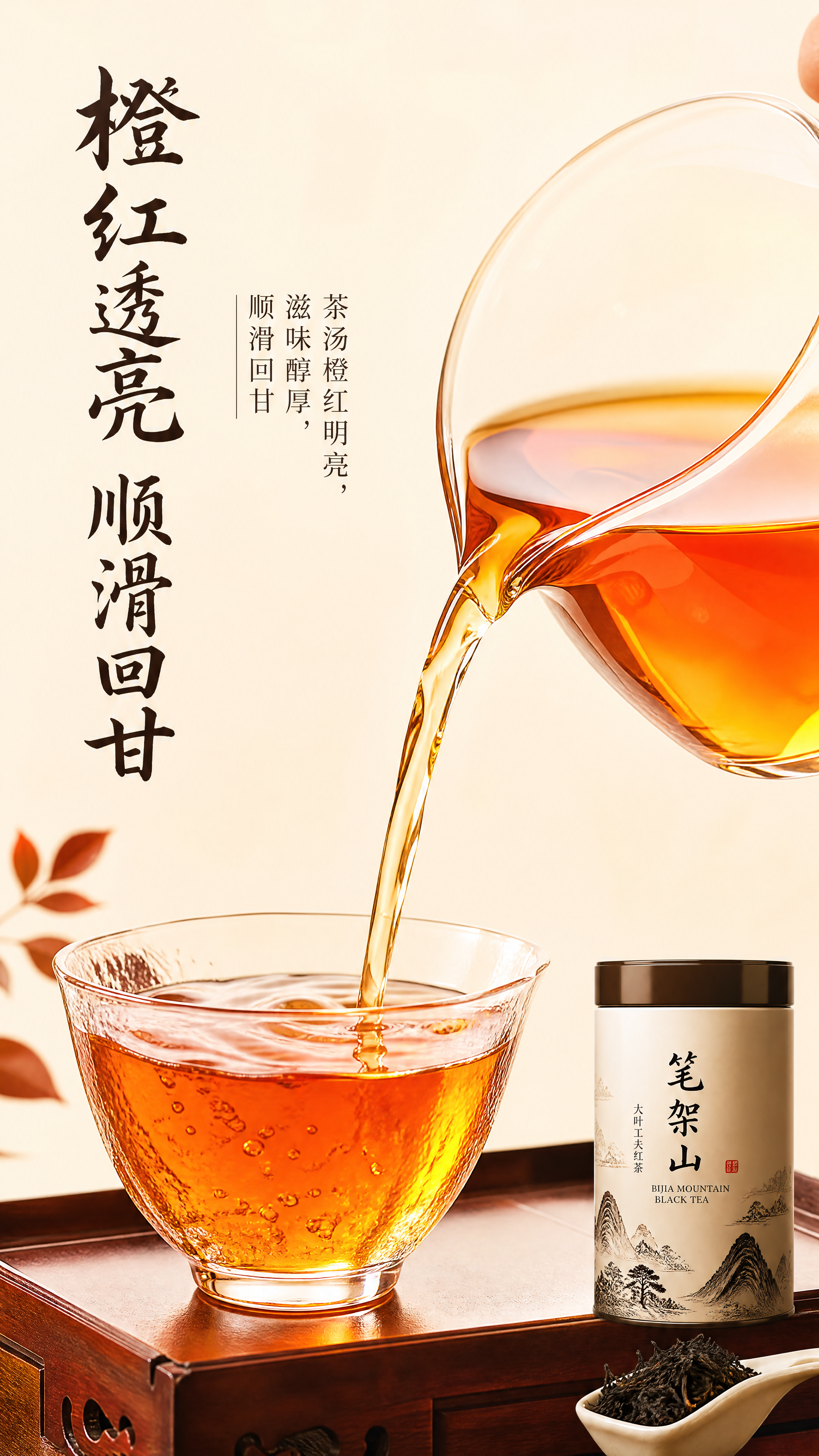 [第6屏] 茶汤质感与口感展示屏-笔架山茶叶冲泡后茶汤质感展示… - 图片创意预览