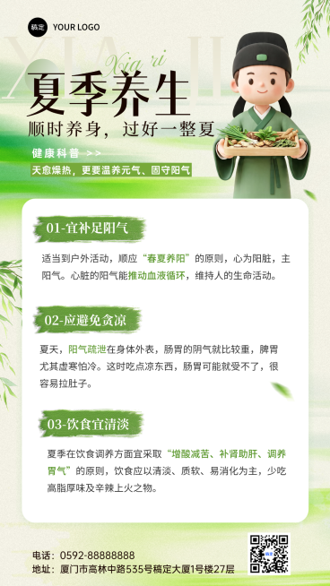 夏季养生中医知识科普软3D卡通人物竖版海报预览效果