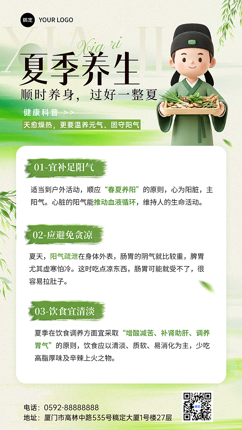 夏季养生中医知识科普软3D卡通人物竖版海报