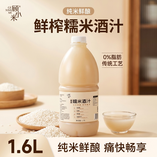 [单张主图] 顾小米鲜榨糯米酒汁，爆款促销感主图，突出产品品质与食欲感，承担点击转化任务。
[画面主体] 顾小米1.6L糯米酒汁大瓶产品居中摆放，瓶身标签文字清晰可读，保持产品外观（物理结构、材质质感预览效果
