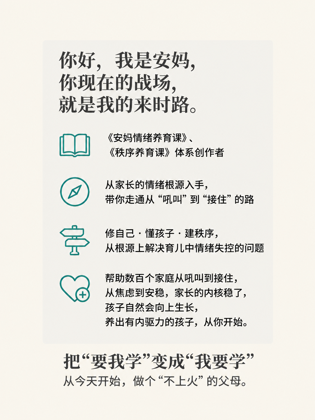 参考这个海报样式生成新海报，替换内容为：你好，我是安妈，你现在… - 图片创意预览