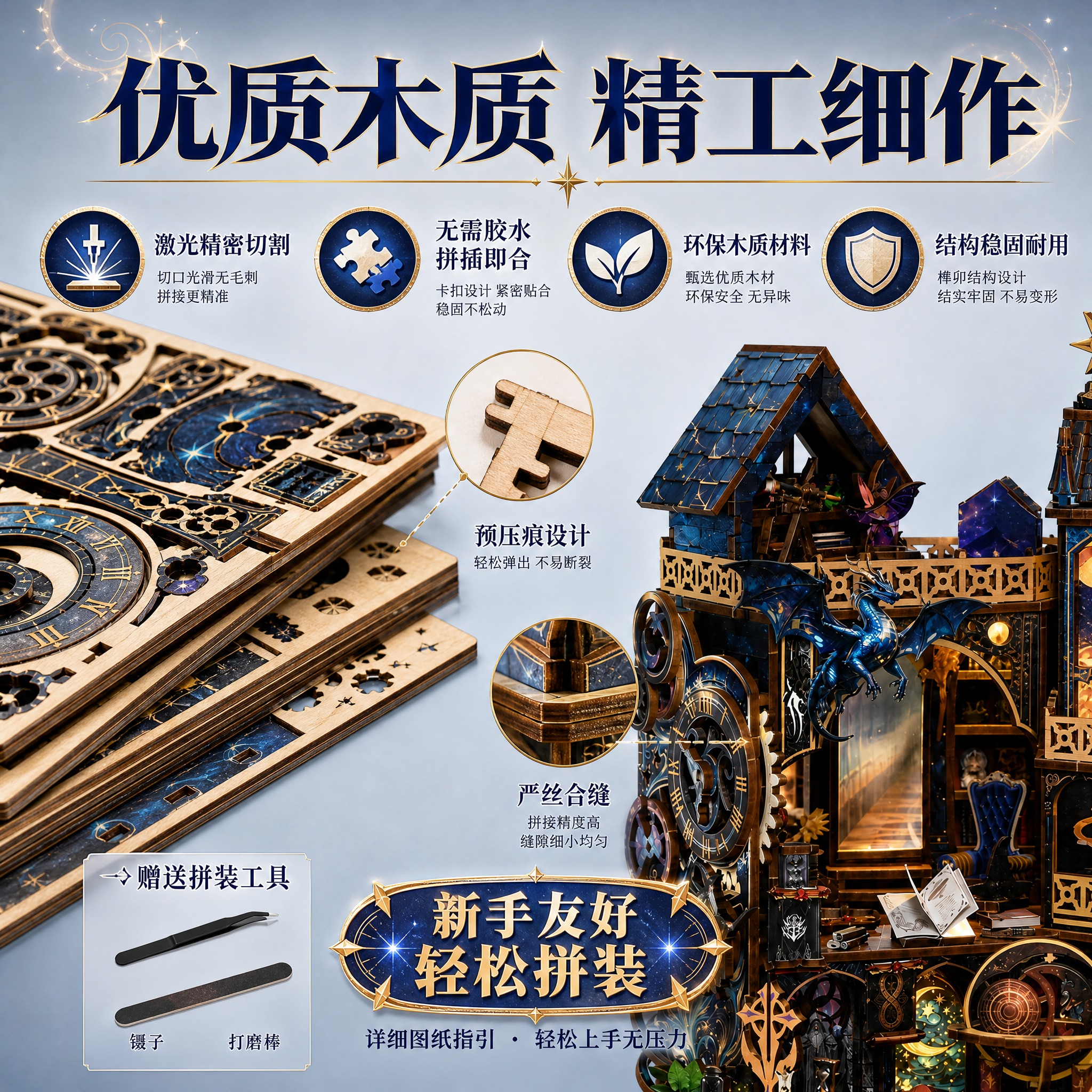[主图-3] 材质工艺与拼装难度说明图，展示木质拼插品质，打消… - 图片创意预览