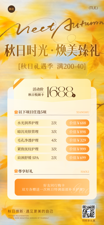 秋天美业卡项，画面呈现秋季金黄落叶背景，包含水光润养、毛孔净透等护肤项目列表及活动价格信息，整体风格清新治愈。