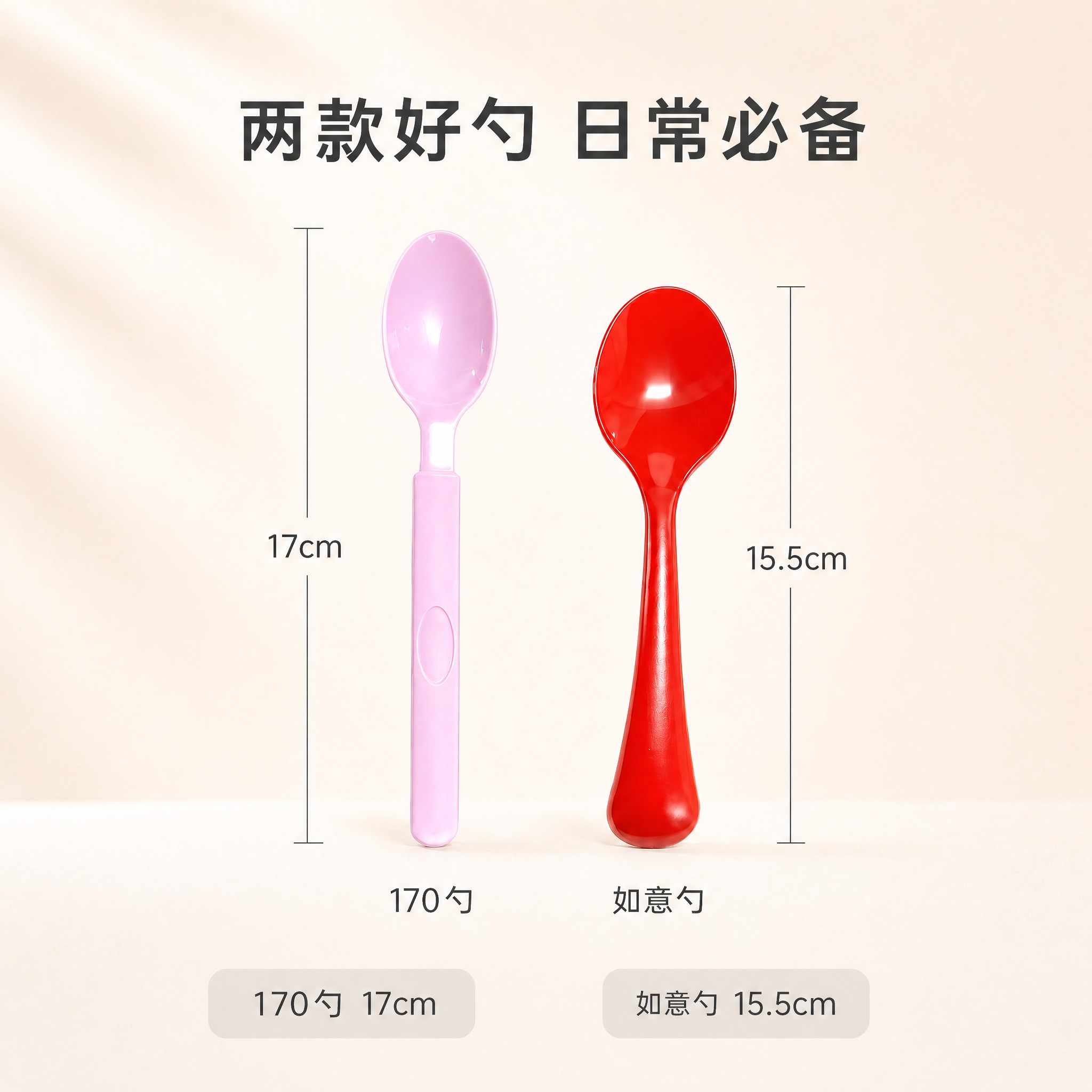 提升整体画面亮度，让两款勺子更加清晰明亮。增强勺子表面的光泽感… - 图片创意预览