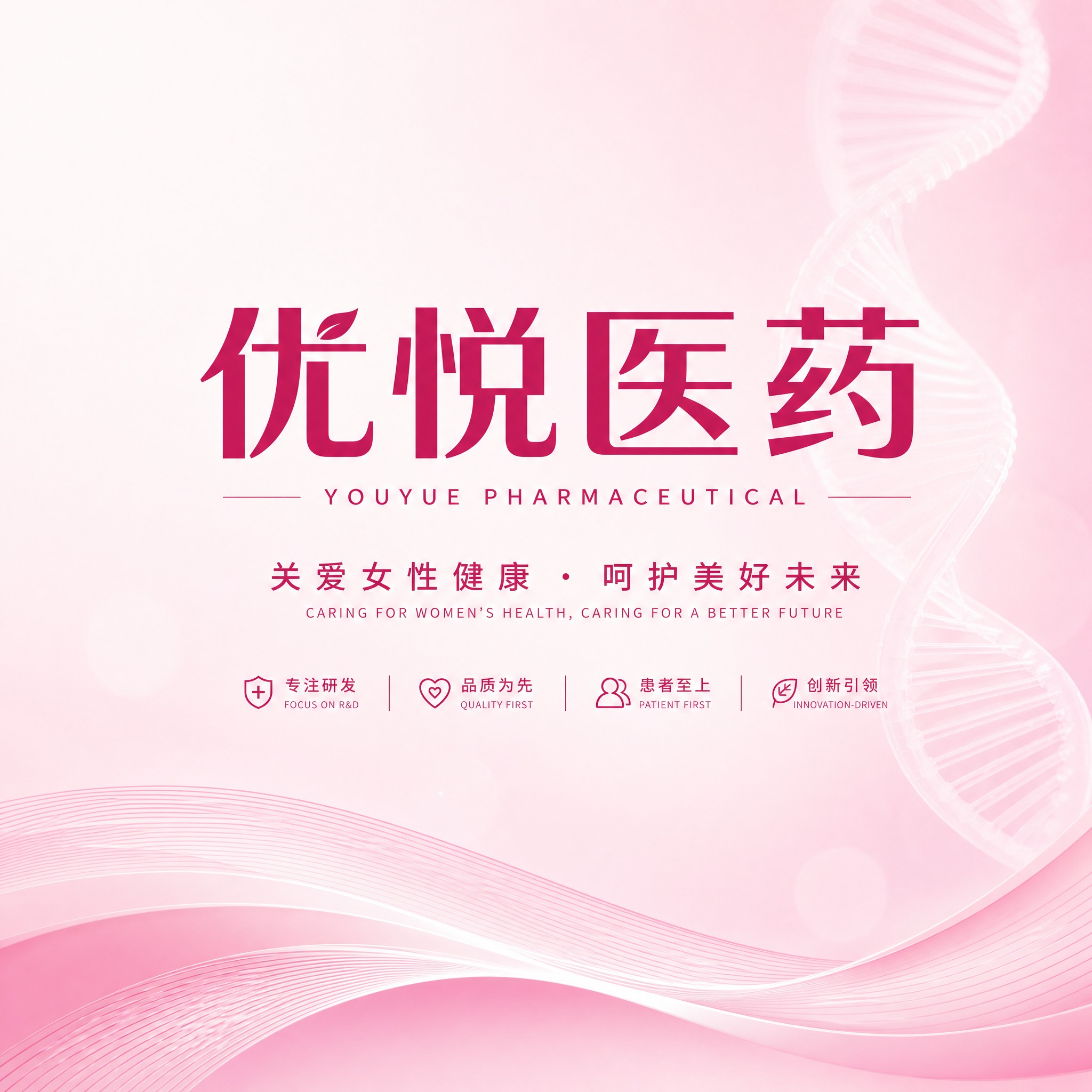 医药企业品牌形象主图，浅粉白渐变背景，干净专业的医疗健康风格。… - 图片创意预览