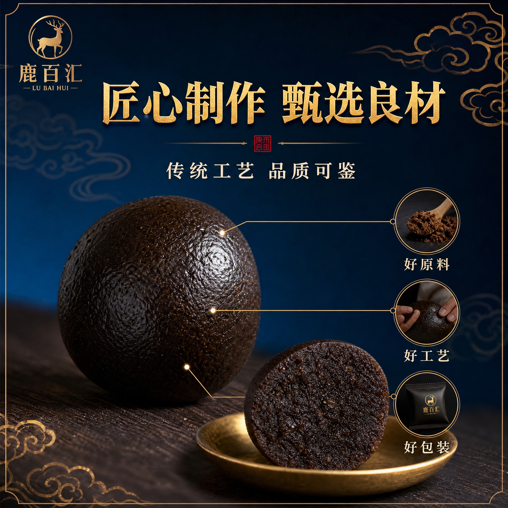 [主图-4] 产品细节与工艺主题，突出鹿丸质地细腻、匠心制作的… - 图片创意预览