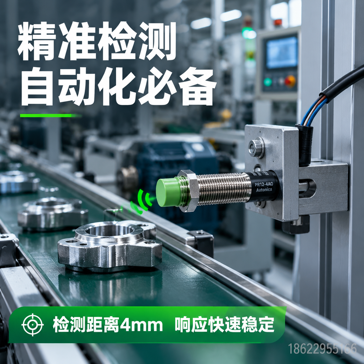 [主图-4] 奥托尼克斯PR12-4AO接近开关安装适配场景图… - 图片创意预览