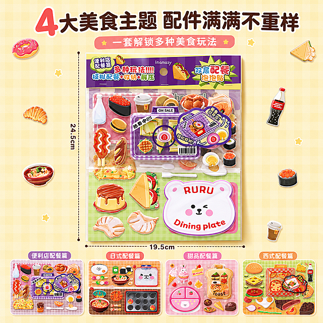 严格还原上传的双层配餐泡泡贴产品图，包括包装设计、颜色、LOGO位置、文字内容、图案元素等所有细节，产品实物尺寸19.5×24.5cm，产品保持原生长宽比，禁止拉伸压缩变形。1:1正方形电商主图，商业玩具电商摄影，甜美可爱卡通童趣风，马卡龙清新配色，整体风格统一高级无割裂感。画面采用主包装大特写+三款小主题卡并列布局，不做四款完整包装平行等距排布，避免产品挤压变形；画面中心放置一款完整双层配餐泡泡贴包装，完整保留包装原始比例；下方横向排布3张主题缩略小卡片，分别对应便利店配餐篇、日式配餐篇、甜品配餐篇、西式配餐篇，小卡片为主题插画缩略展示，无需完整包装四边，用来区分四大主题。背景为浅奶黄色简约底色，搭配微弱格纹与小巧食物贴纸装饰，柔和投影。字体使用简约高级无衬线文字+标签贴纸文字，分栏模块化排版；主标题"4大美食主题 配件满满不重样"，副标题"一套解锁多种美食玩法"，标题放置画面顶部，四款主题名称小标签贴于对应主题卡旁，规整清晰，电商主图展示质感。