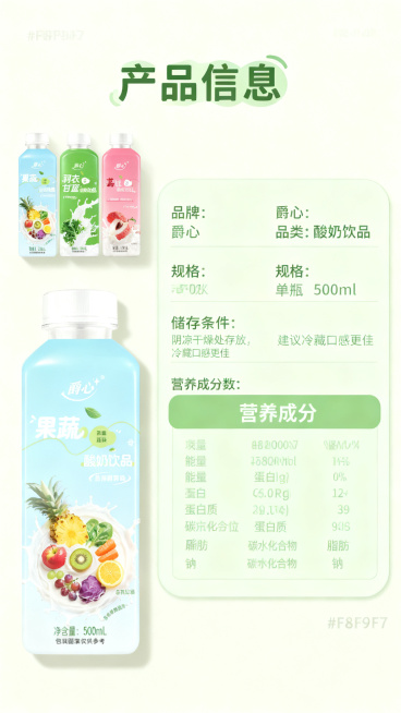 [第8屏] 规格营养信息展示屏。
[氛围/风格] 小清新简约风，信息清晰，干净通透，商业信息图质感。
[元素布局] 左侧竖向放置三款产品并排小图，保持瓶身颜色、包装文字、结构与原图一致，占屏宽约35%预览效果