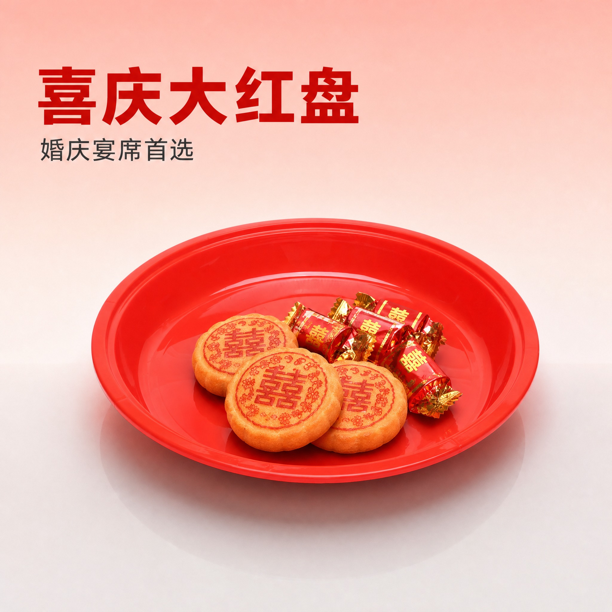 [主图-1] 喜庆大红盘 简约风格首图 产品识别与购买欲 [统… - 图片创意预览
