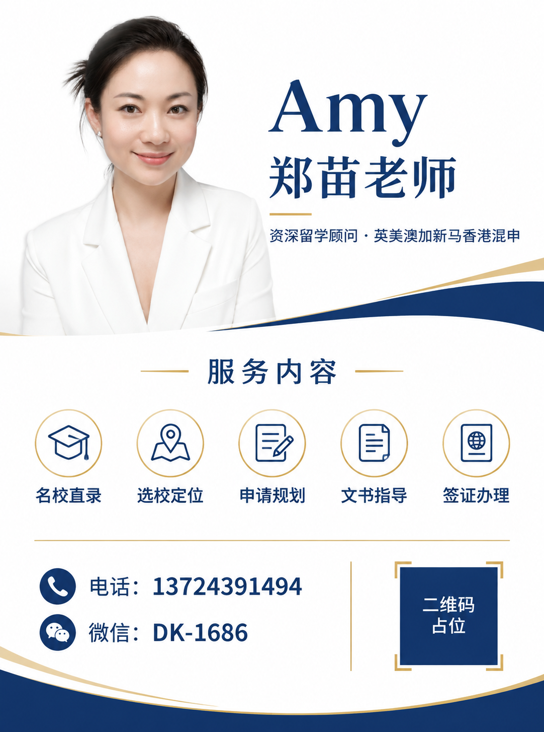 一张竖版留学顾问个人介绍尾页海报，纯白色背景，极简商务风格，专… - 图片创意预览